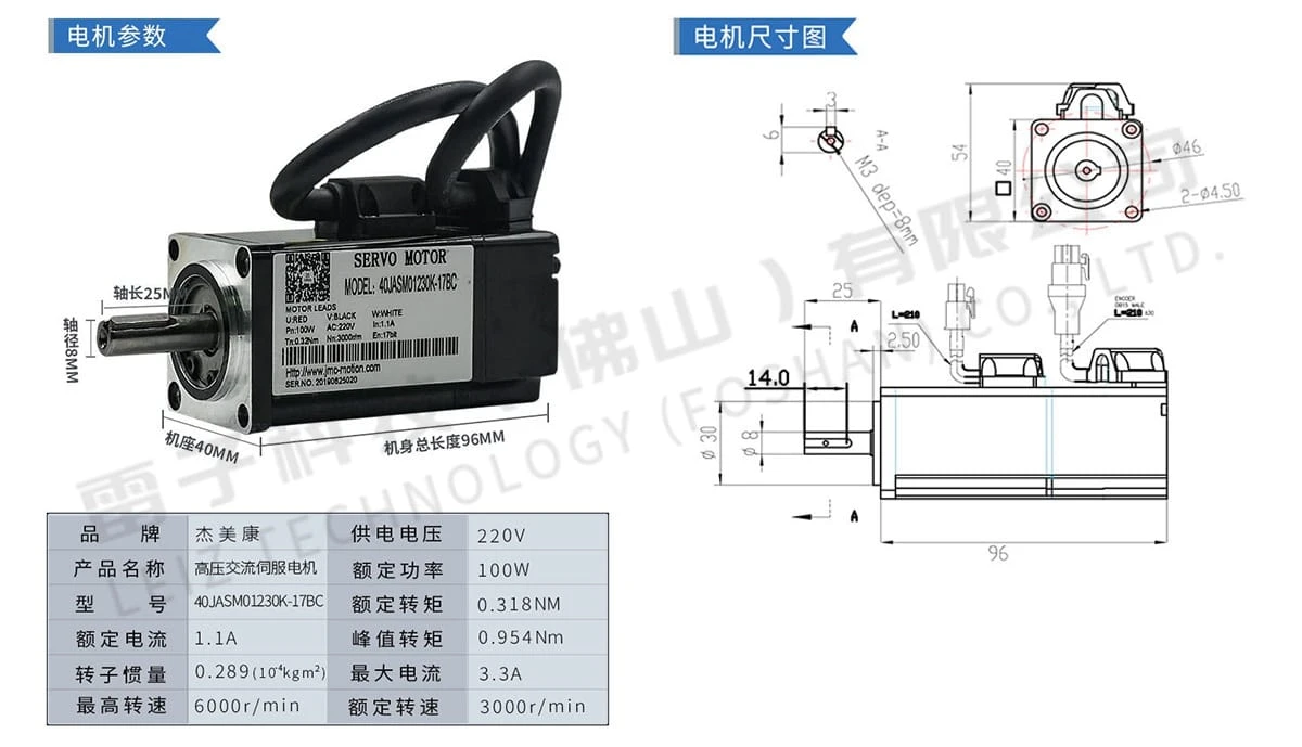 40伺服電機(jī)參數(shù)