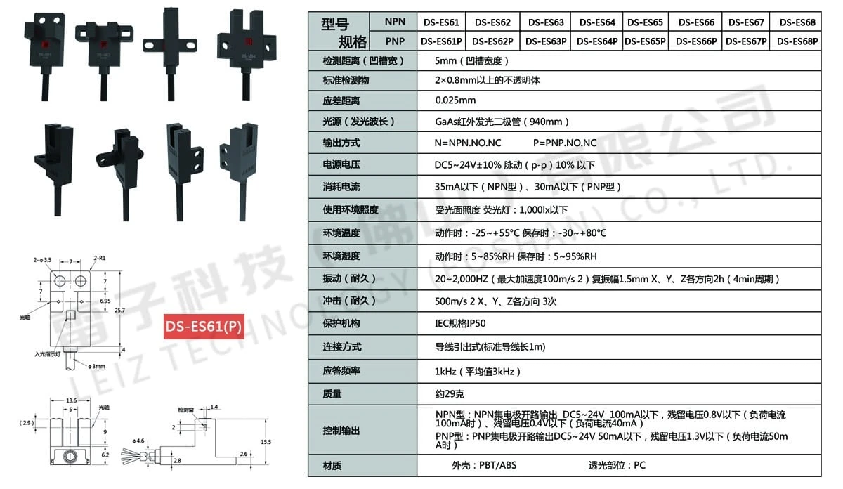 光電傳感器參數(shù)