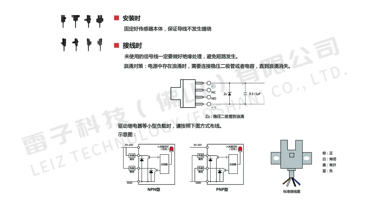 光電傳感器安裝