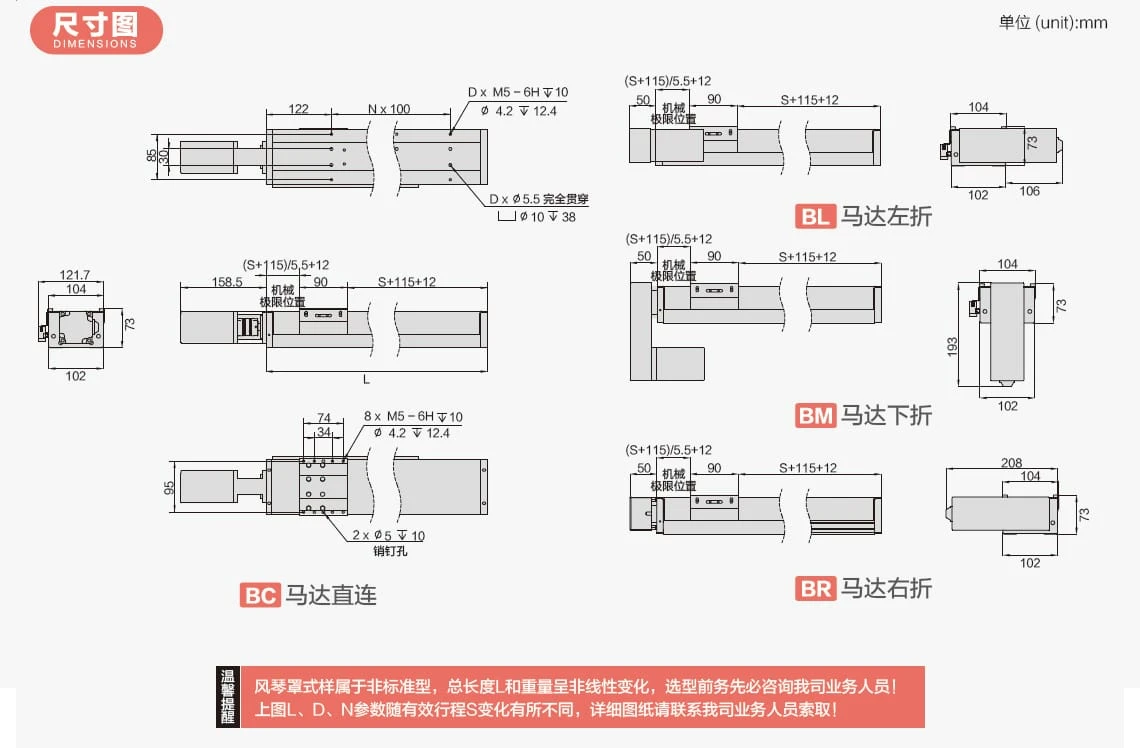 風琴罩絲桿模組