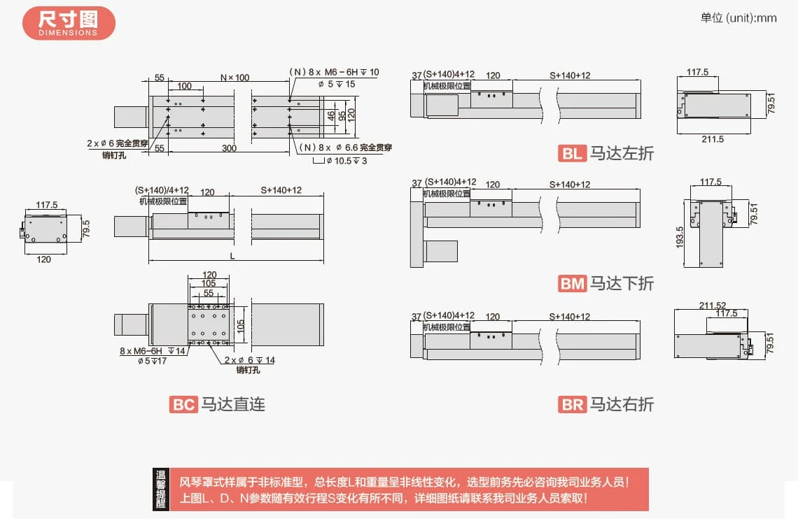 風琴罩絲桿模組DKF120